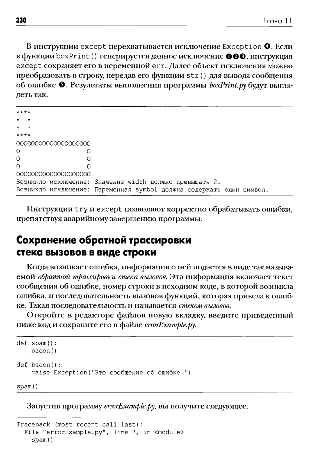 Сохранение обратной трассировки стека вызовов в виде строки