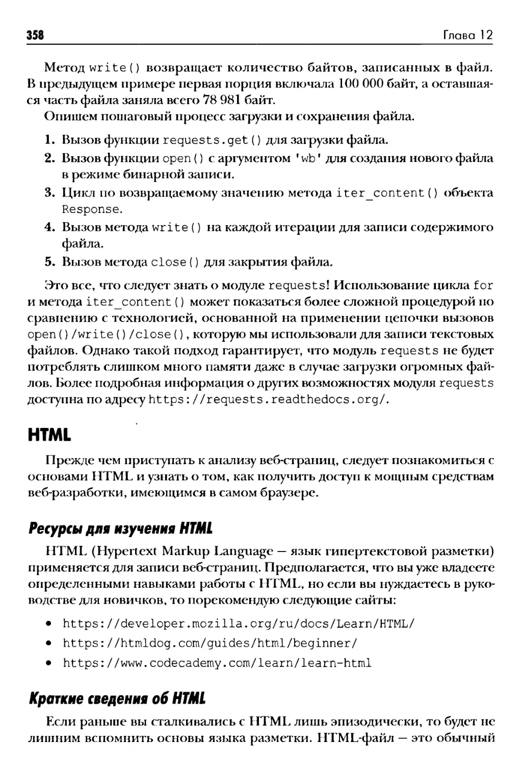 HTML
Краткие сведения об HTML