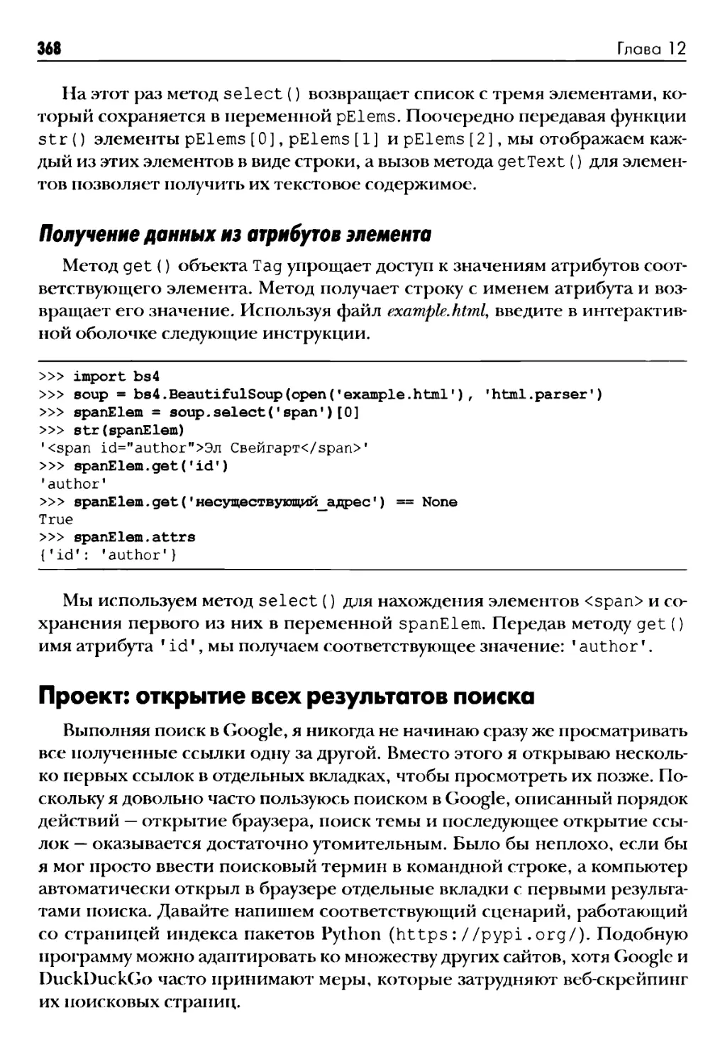 Получение данных из атрибутов элемента
Проект: открытие всех результатов поиска