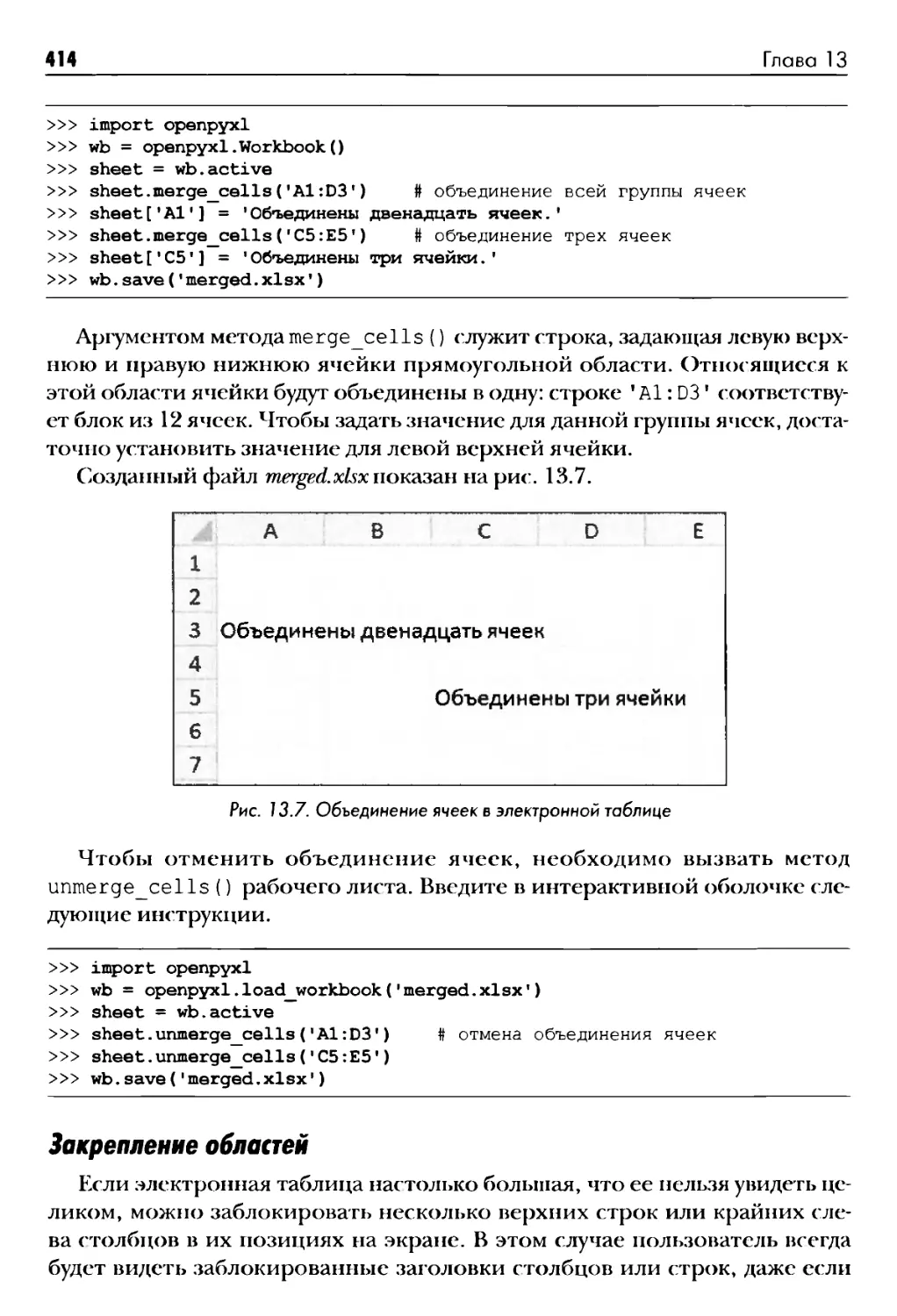 Закрепление областей