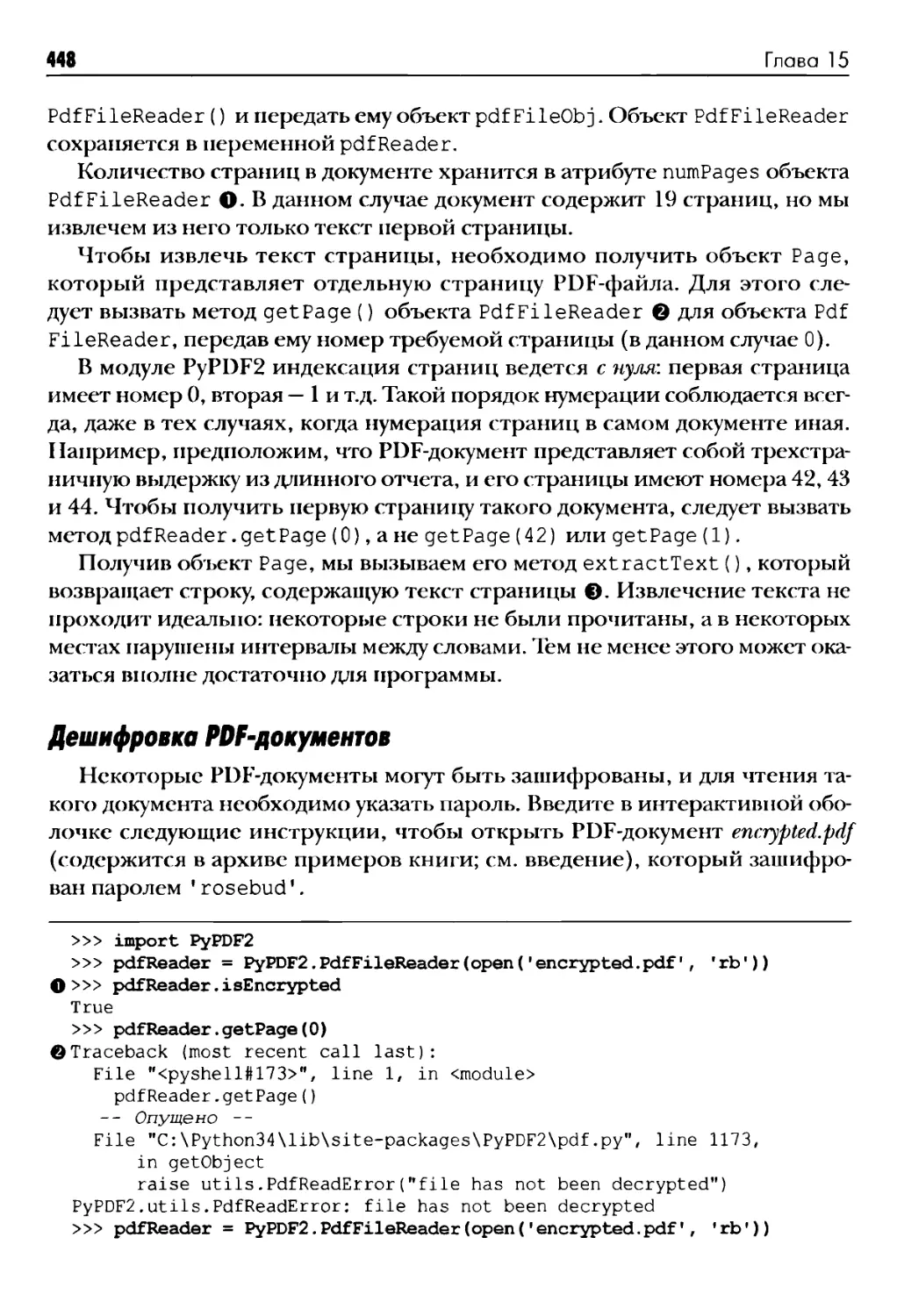 Дешифровка PDF-документов