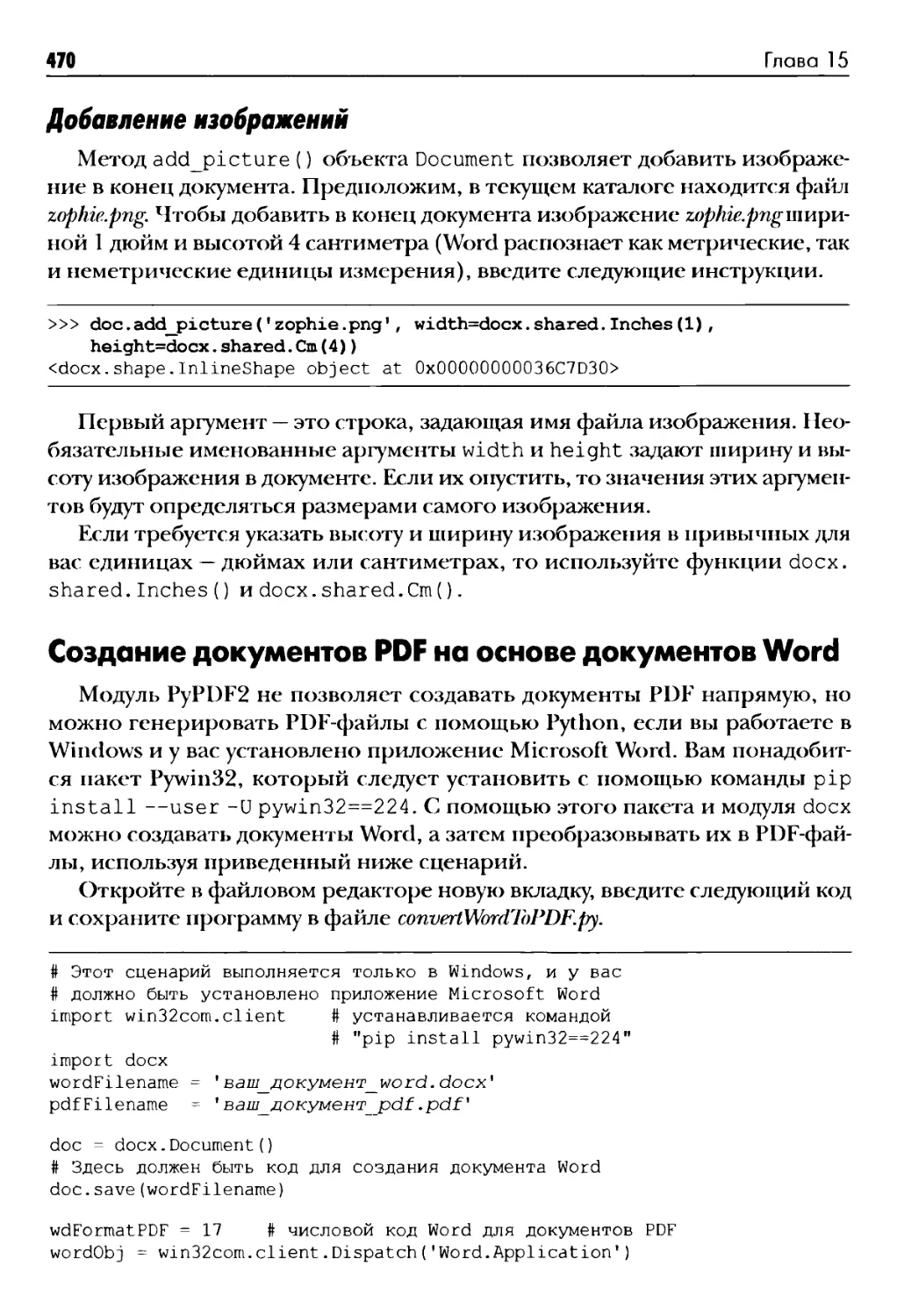 Добавление изображений
Создание документов PDF на основе документов Word