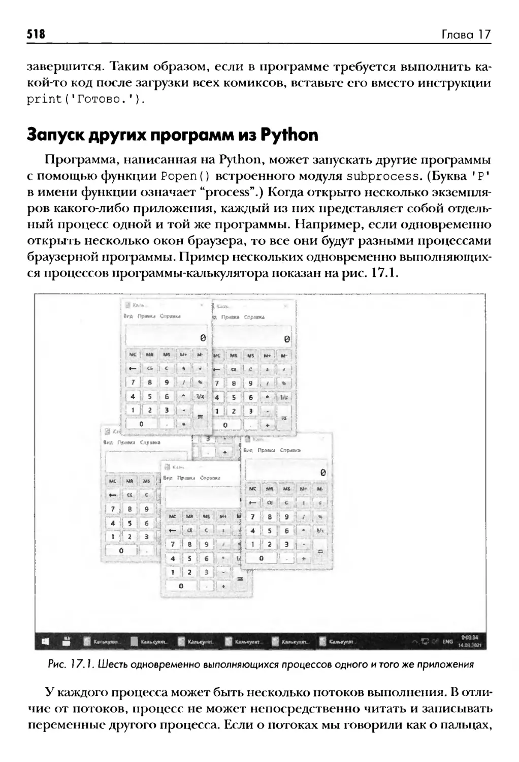 Запуск других программ из Python