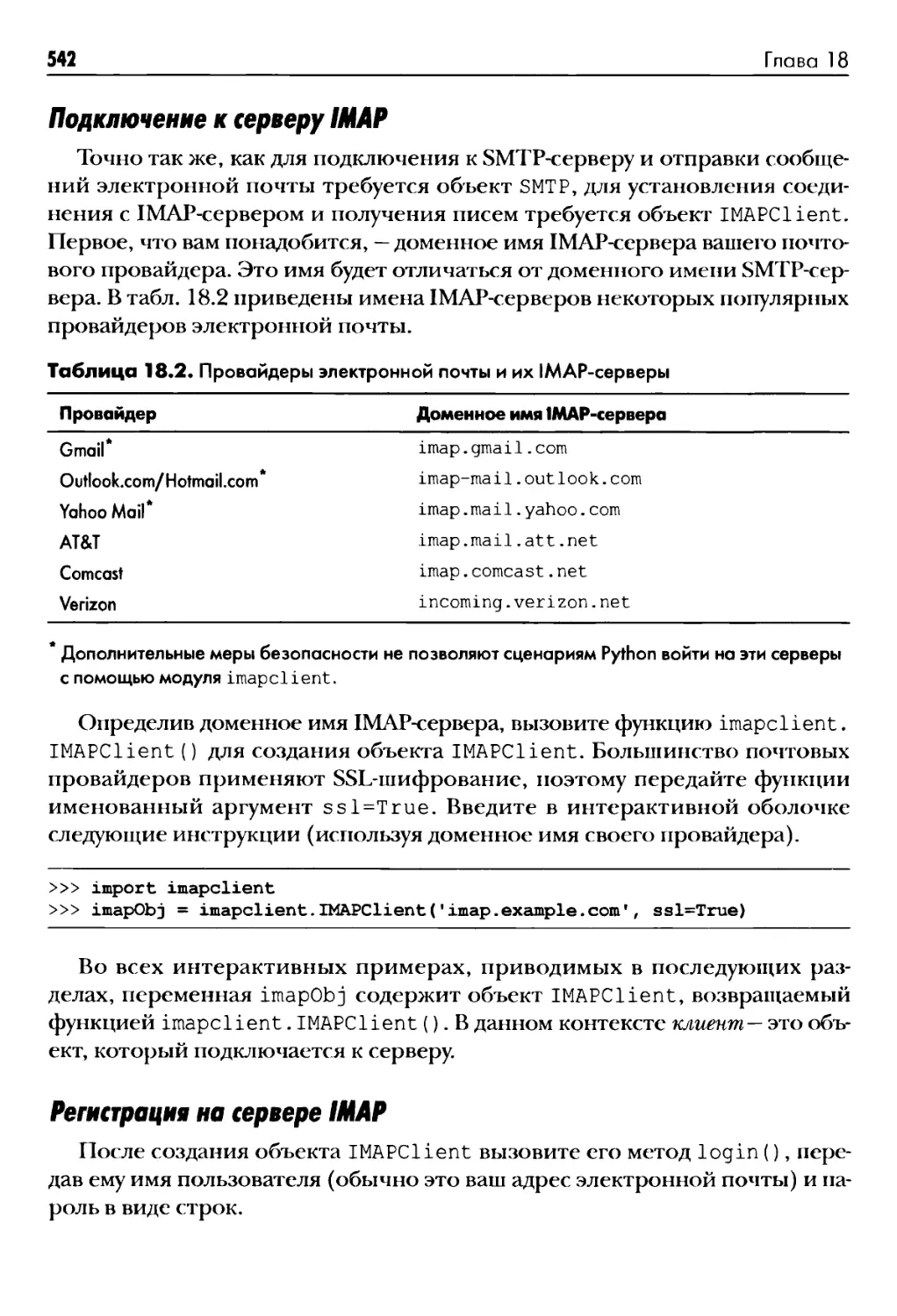 Регистрация на сервере IMAP