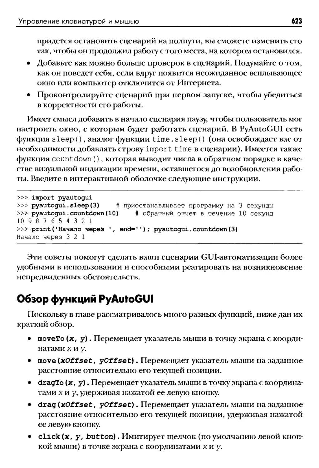 Обзор функций PyAutoGUI