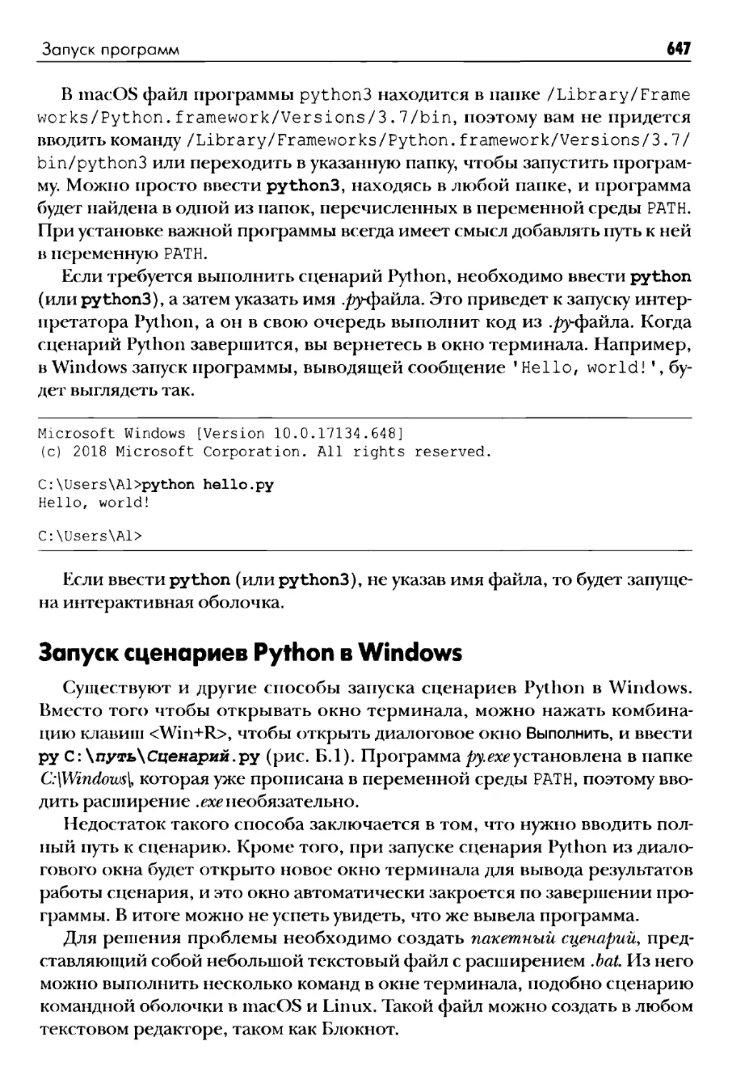 Запуск сценариев Python в Windows