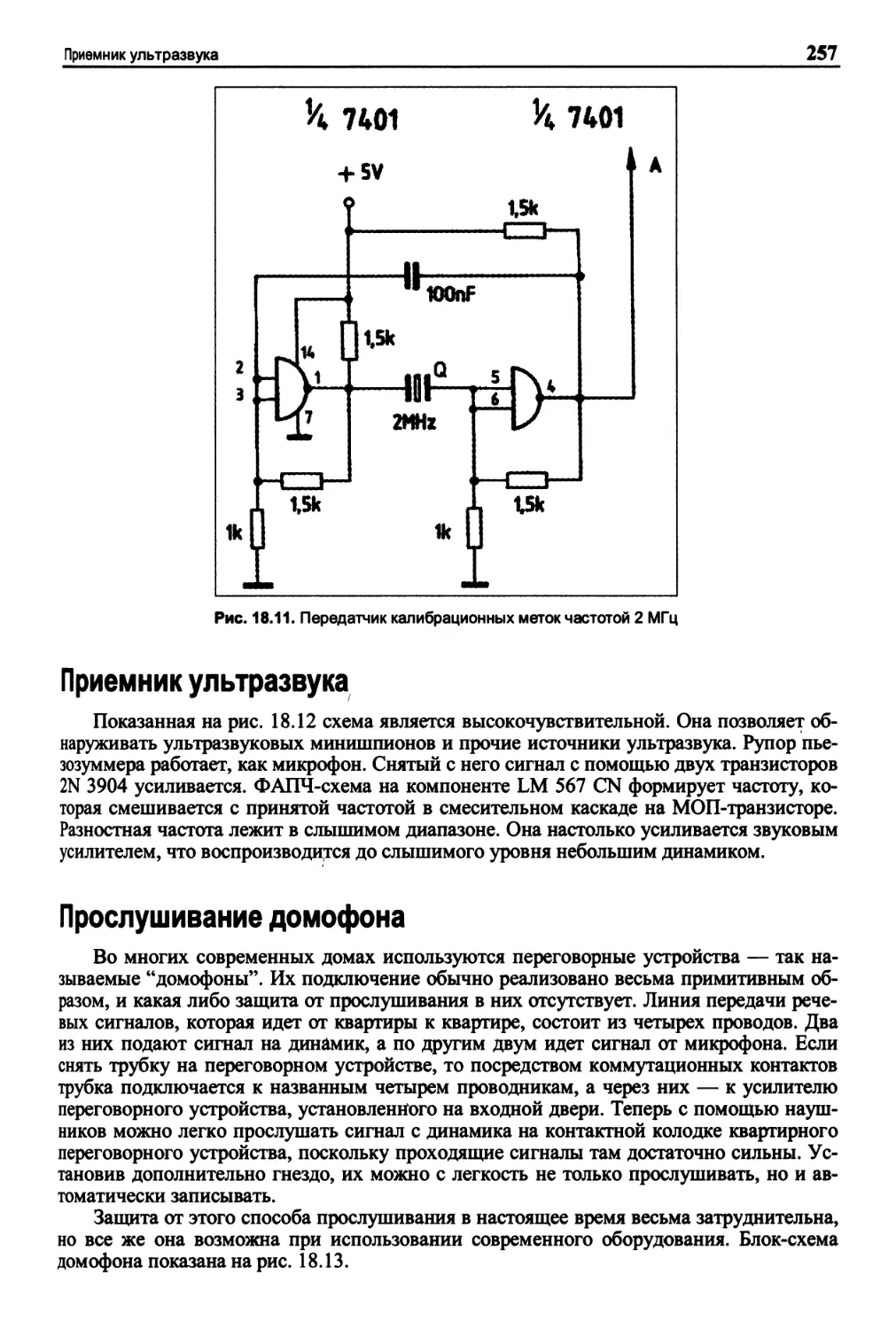 Ультразвуковой приемник схема