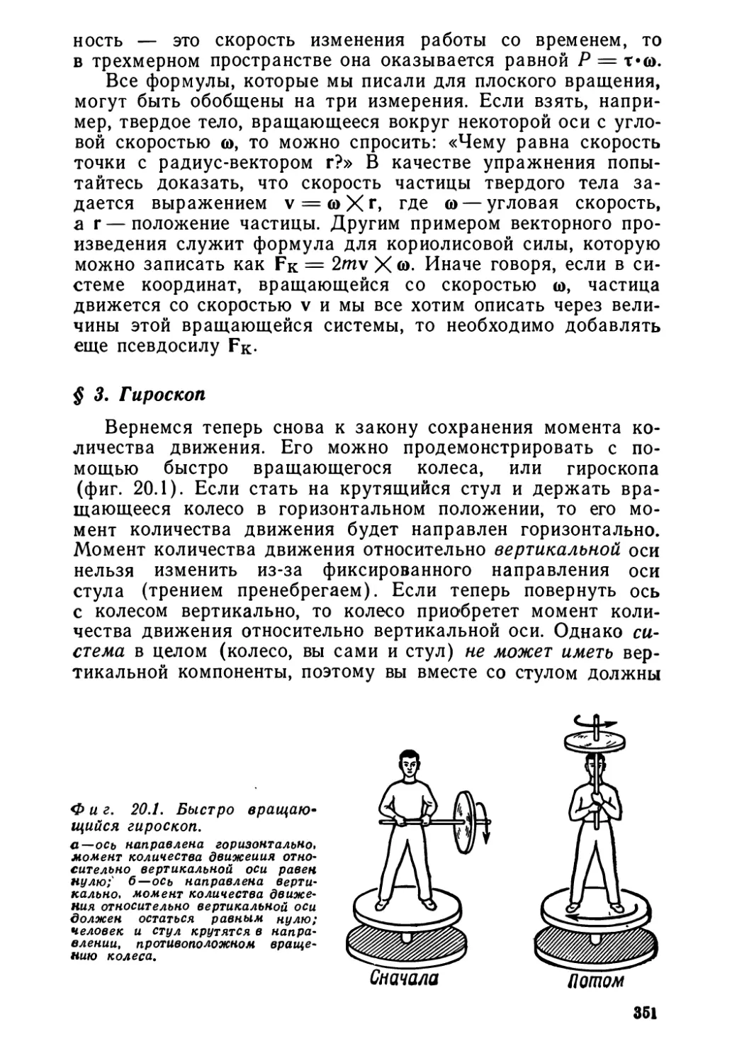 § 3. Гироскоп