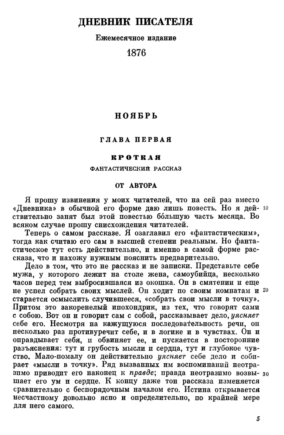 ДНЕВНИК ПИСАТЕЛЯ. 1876
Ноябрь