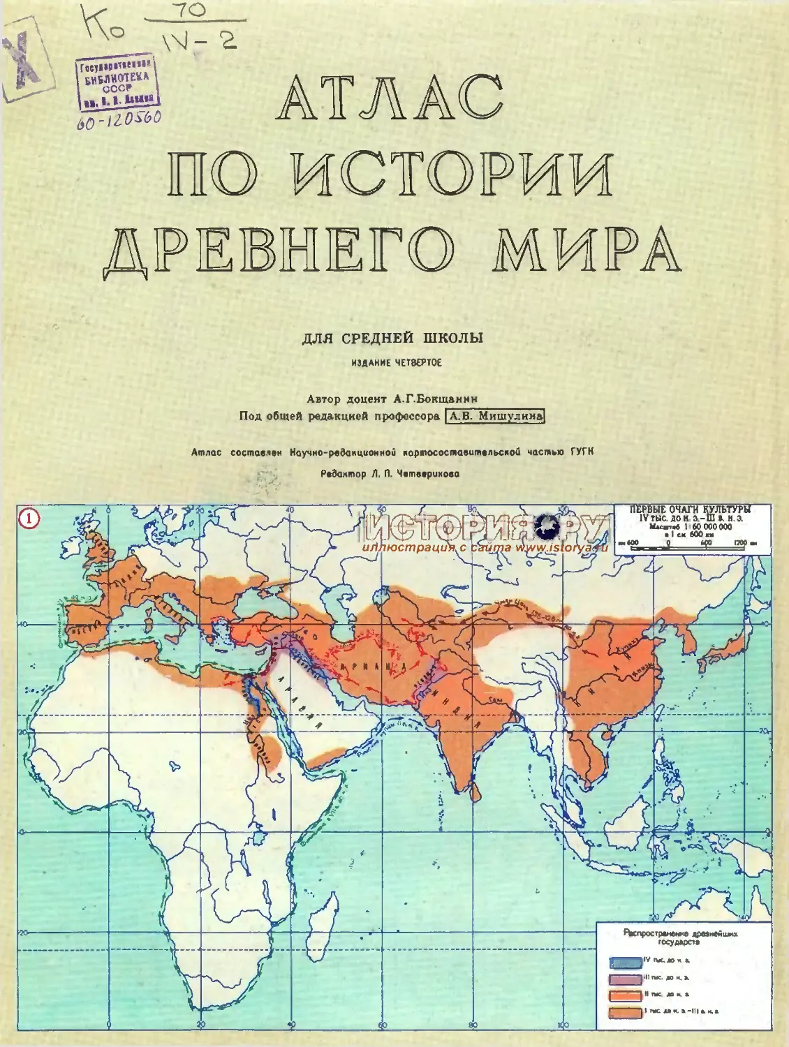 Атласы xxi века. Исторический атлас древний мир.