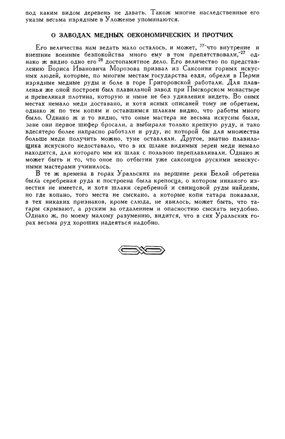 О  заводах  медных  оекономических  и  протчих