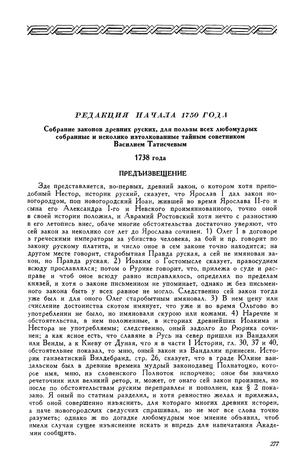 Редакция   начала   1750   года