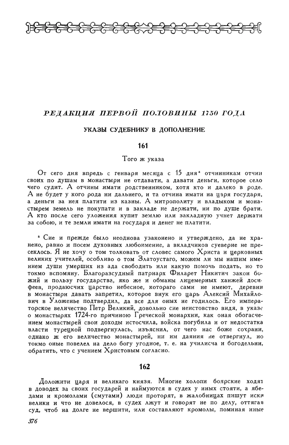 Редакция   первой   половины   1750   года