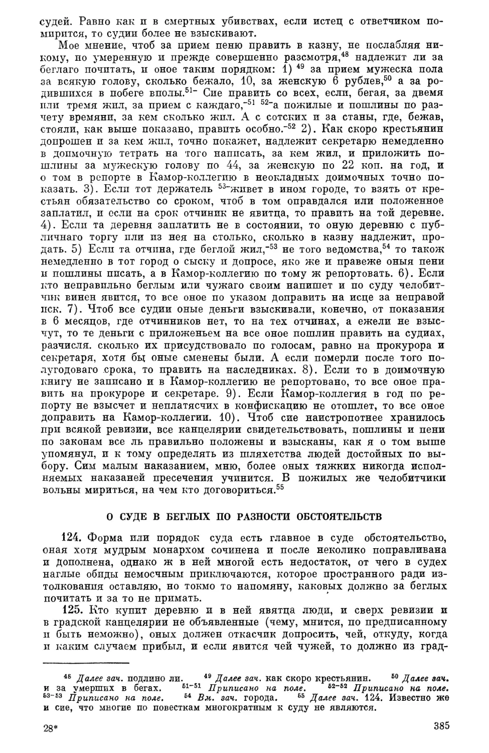 О суде в беглых по разности обстоятельств