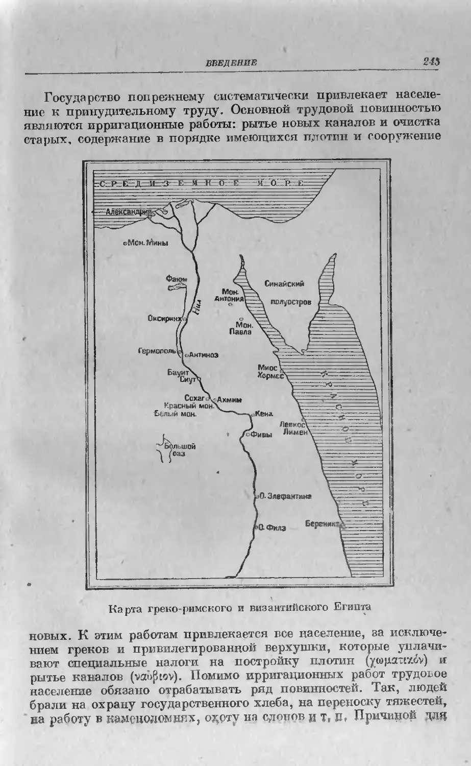 Схематическая карта эллинистического и коптского Египта.