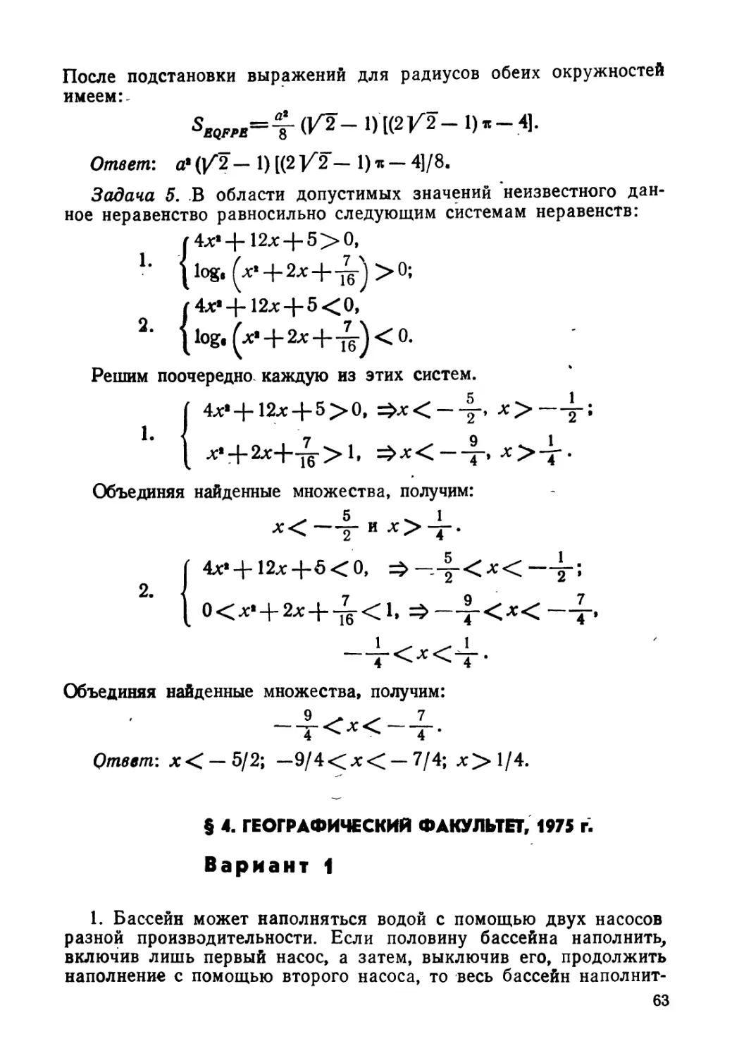 § 4. Географический факультет, 1975 г