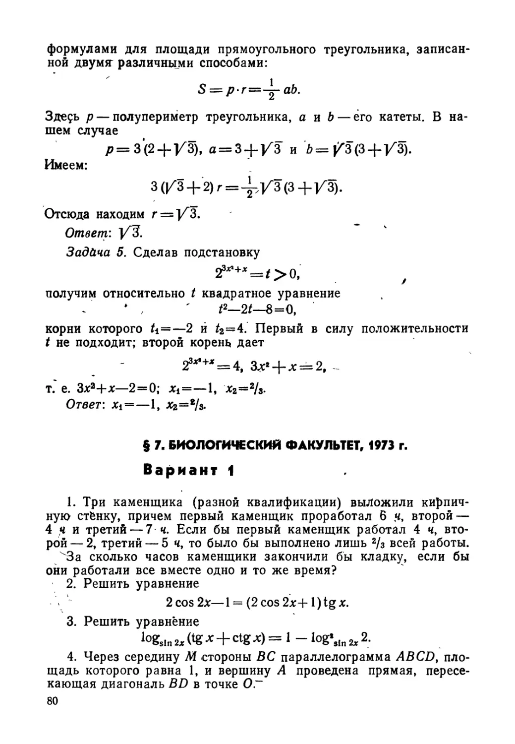 § 7. Биологический факультет, 1973 г
