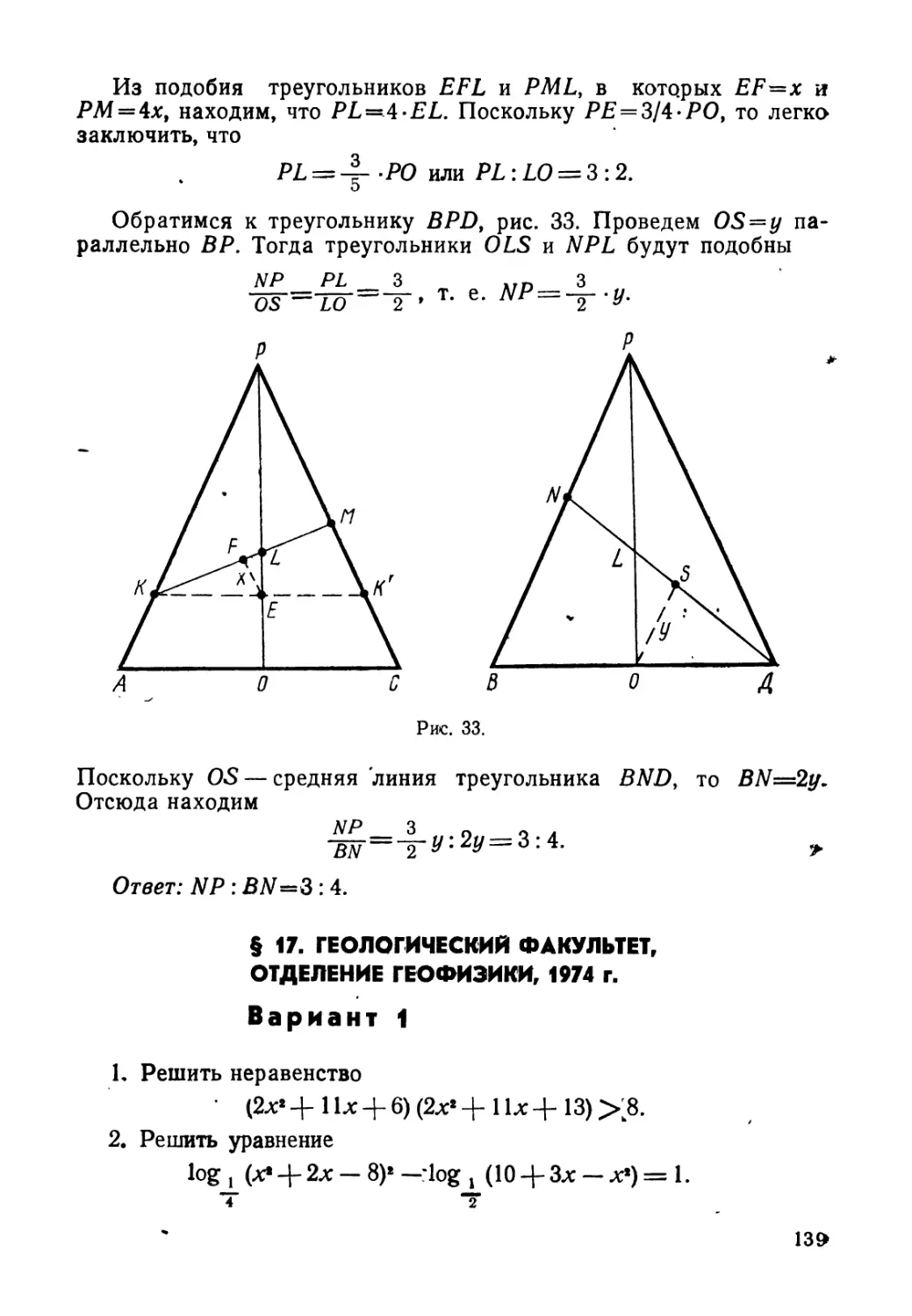 § 17. Геологический факультет, отделение геофизики, 1974 г