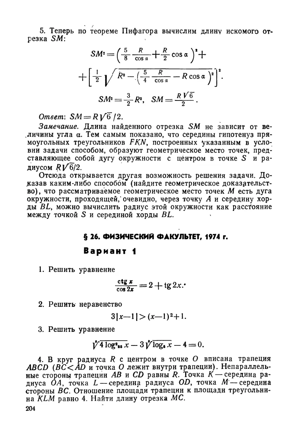 § 26. Физический факультет, 1974 г