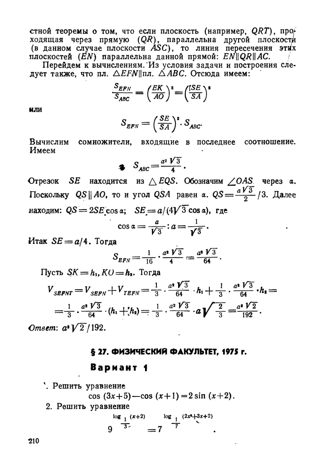 § 27. Физический факультет, 1975 г