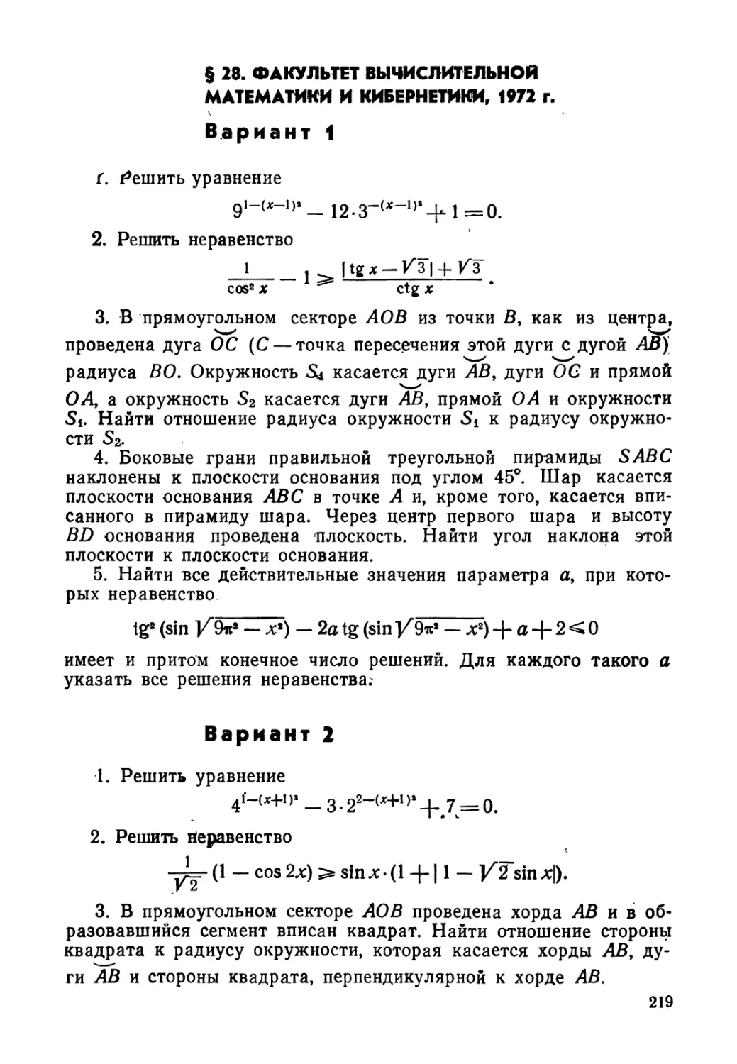 § 28. Факультет вычислительной математики и кибернетики, 1972 г