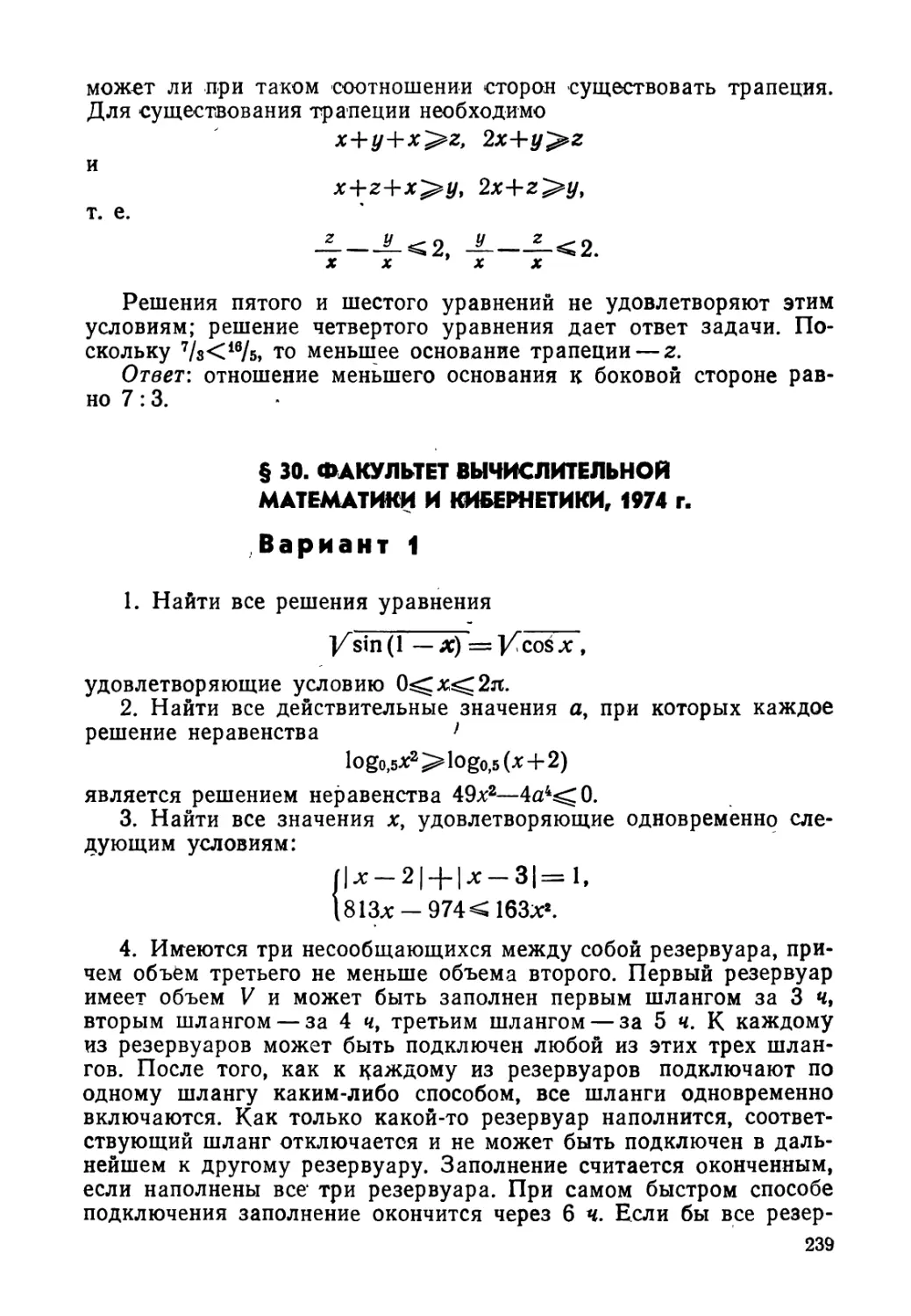 § 30. Факультет вычислительной математики и кибернетики, 1974 г