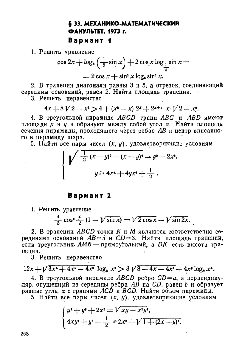 § 33. Механико-математический факультет, 1973 г