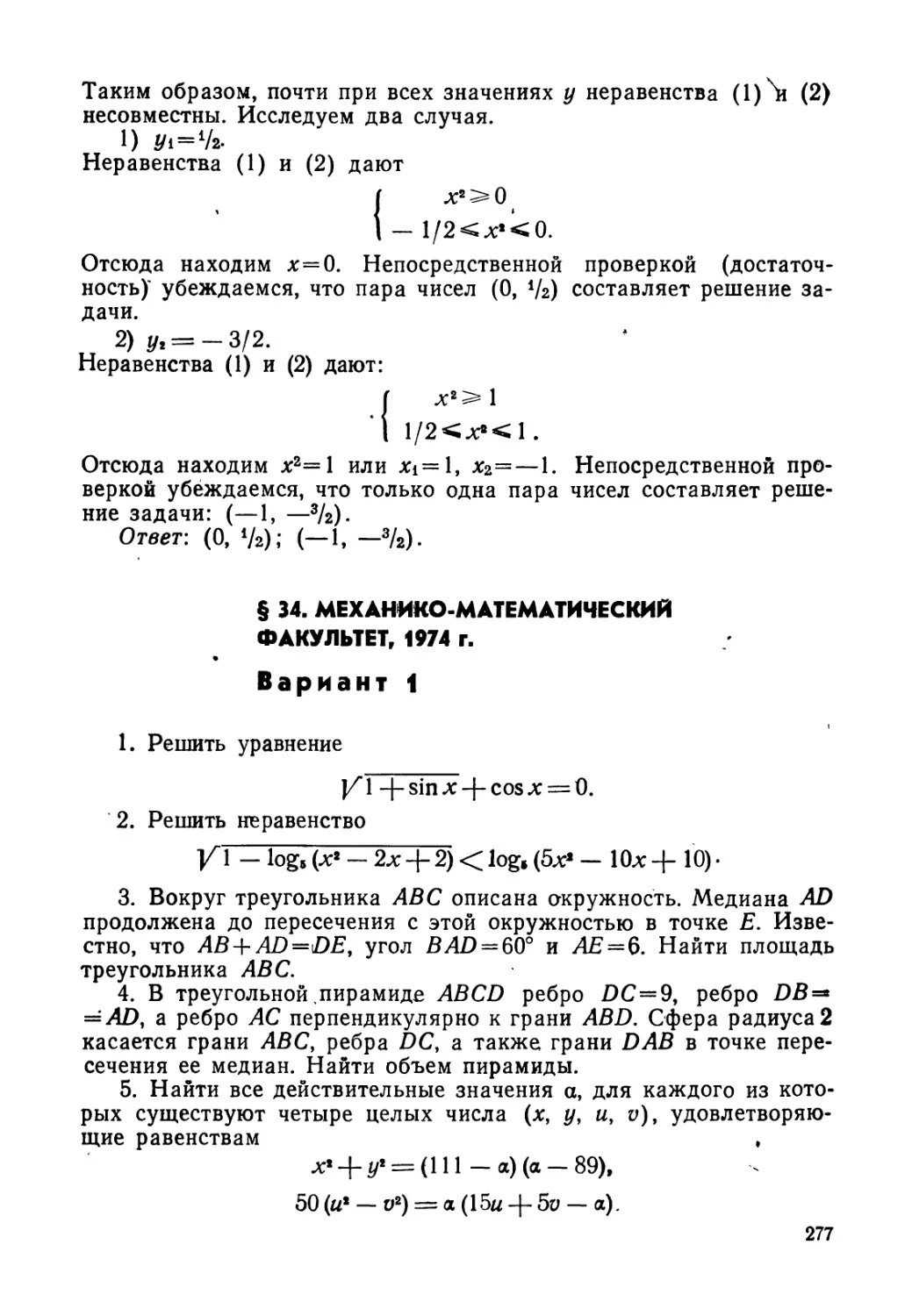 § 34. Механико-математический факультет, 1974 г