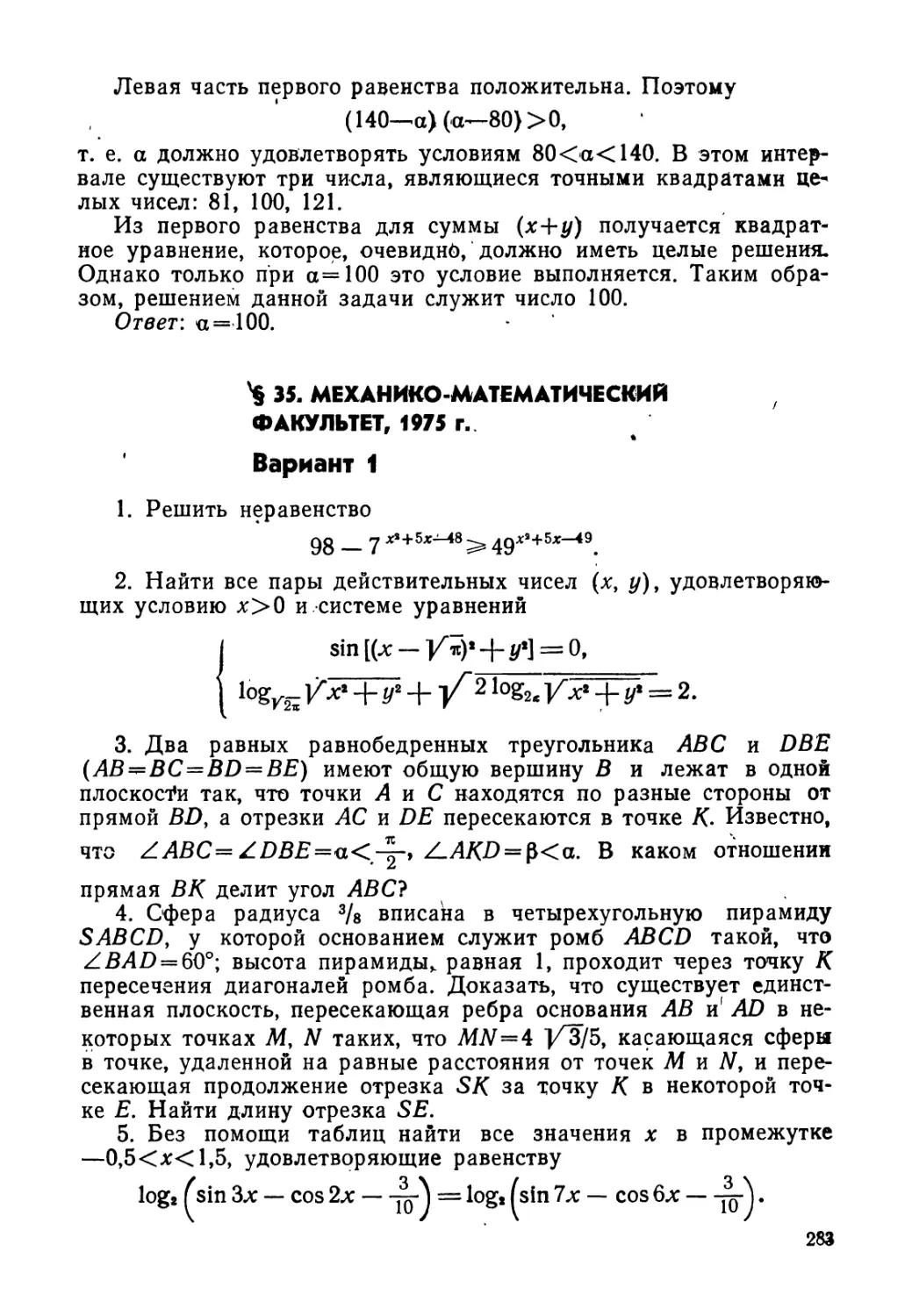 § 35. Механико-математический факультет, 1975 г