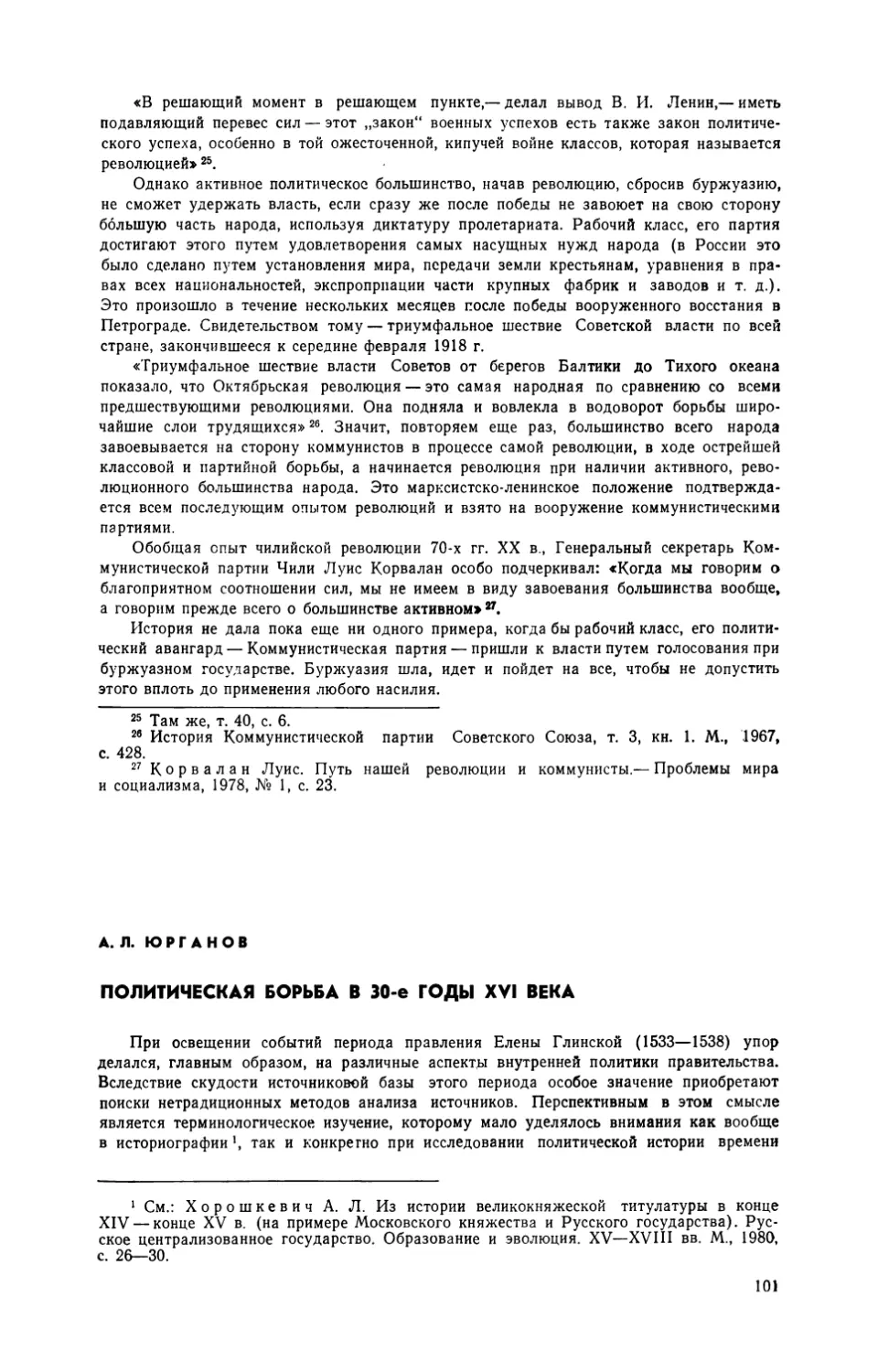 Юрганов  А.Л. —  Политическая  борьба  в  30-е  годы  XVI  века