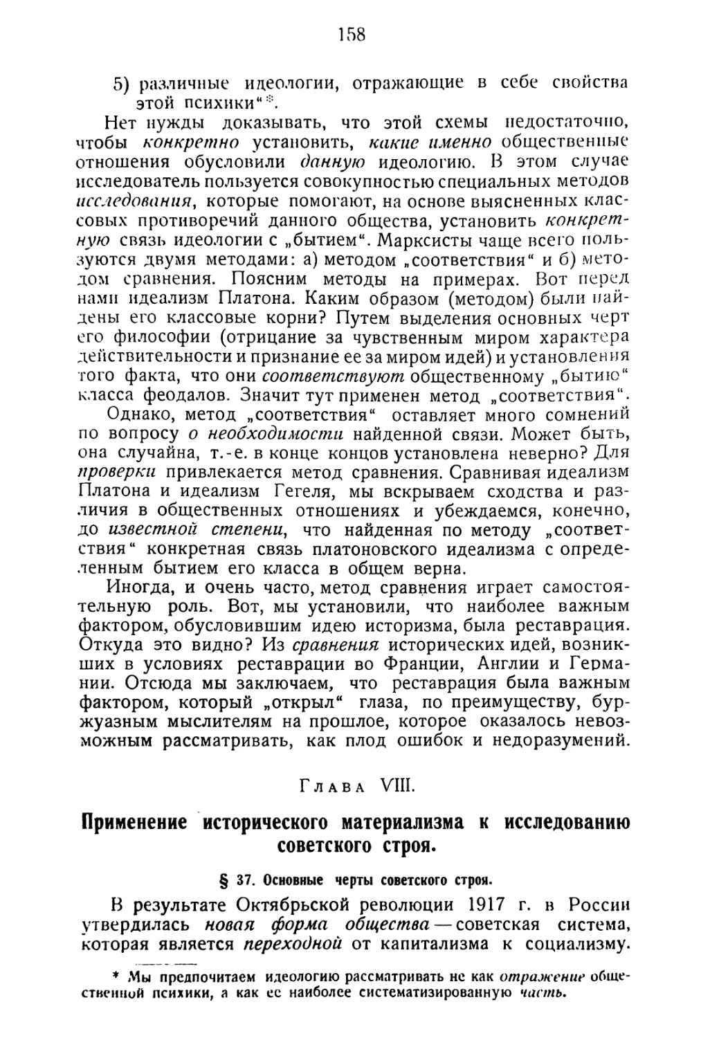 Глава VIII. Применение исторического материализма к исследованию советского строя