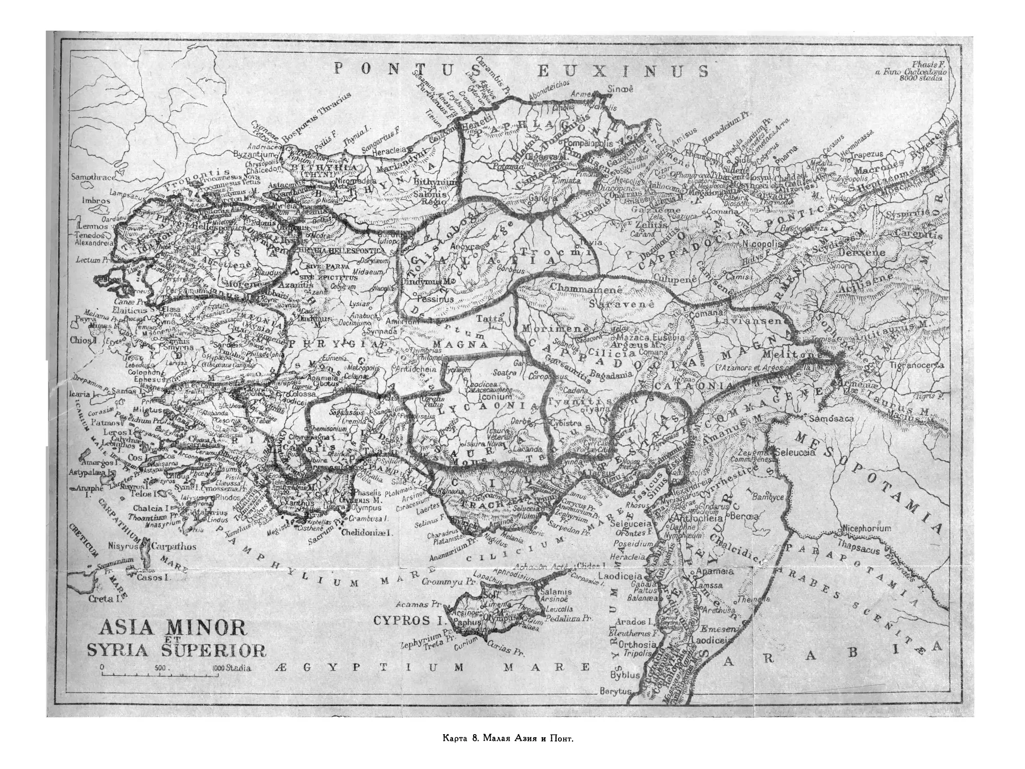 Вклейка. Карта 8. Малая Азия и Понт