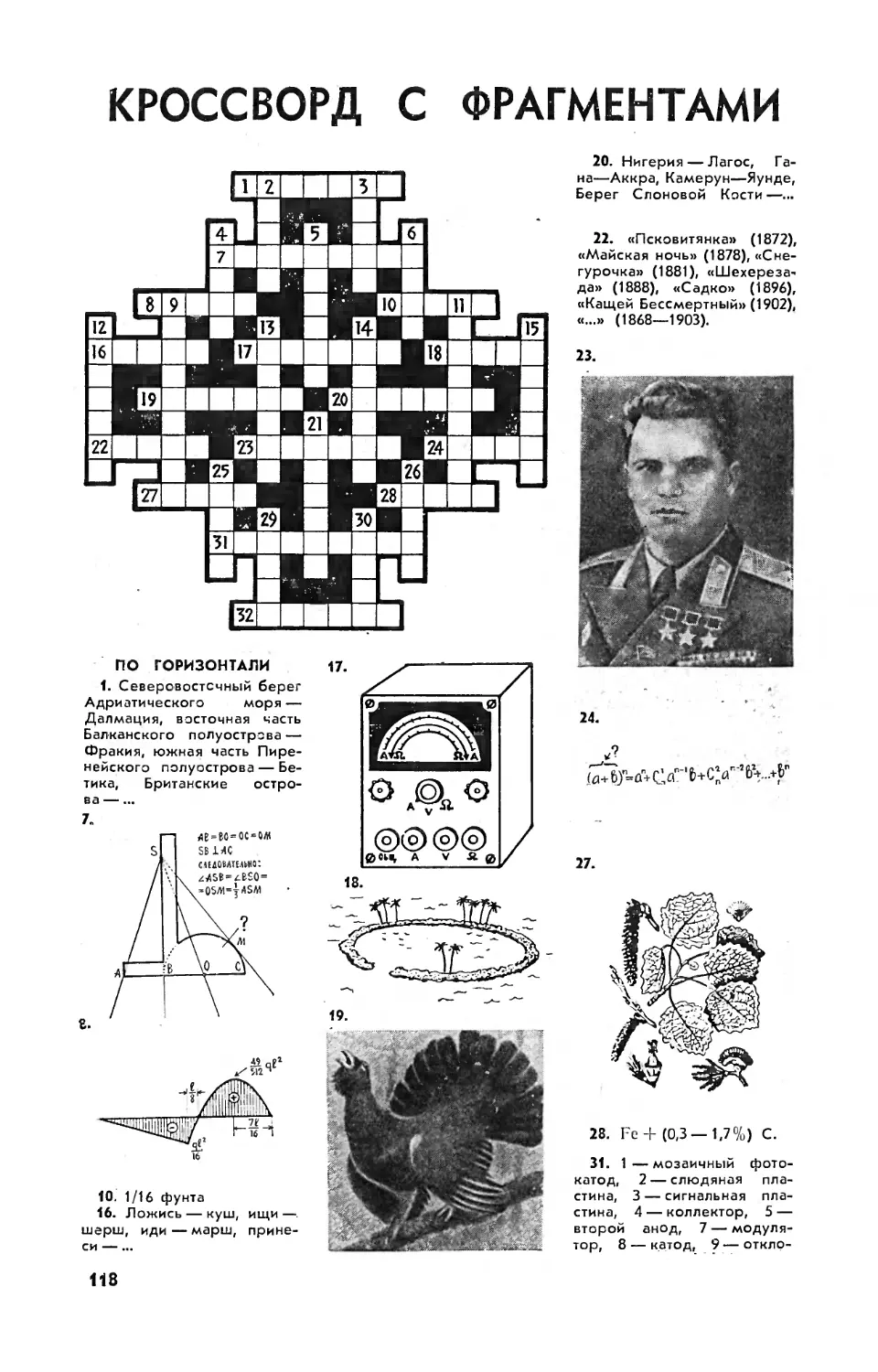 [Кроссворд с фрагментами]