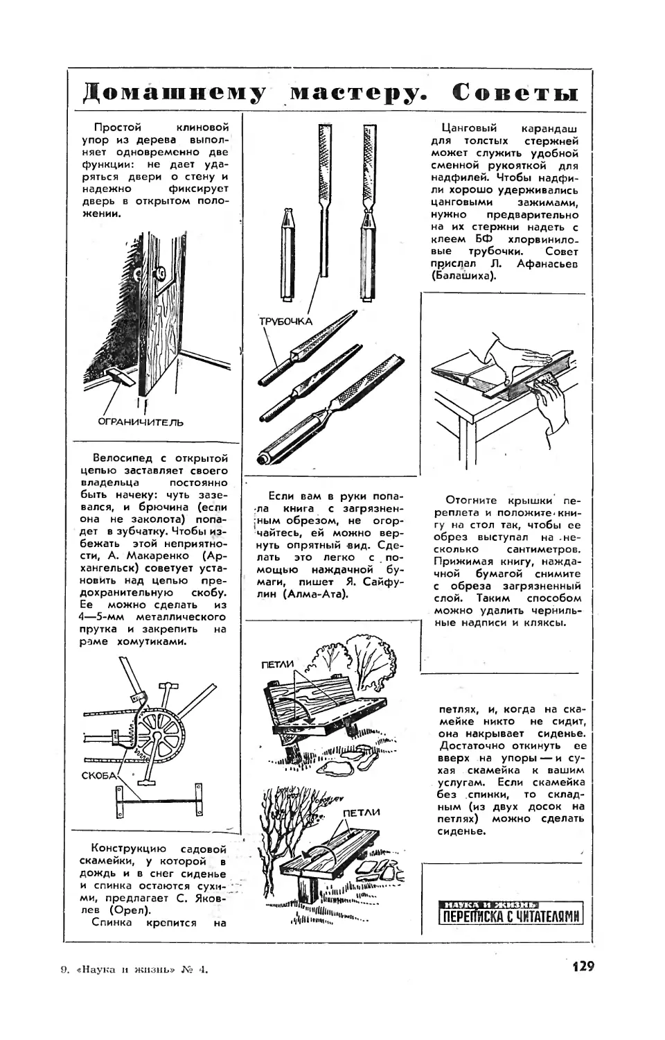 [Маленькие хитрости]