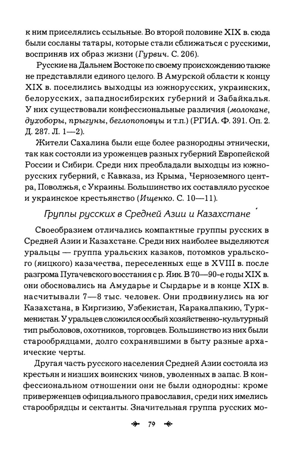 Группы  русских  в  Средней  Азии  и  Казахстане