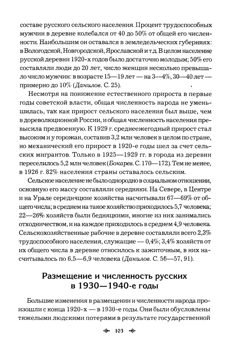 Размещение  и  численность  русских в  1930—1940-е  годы