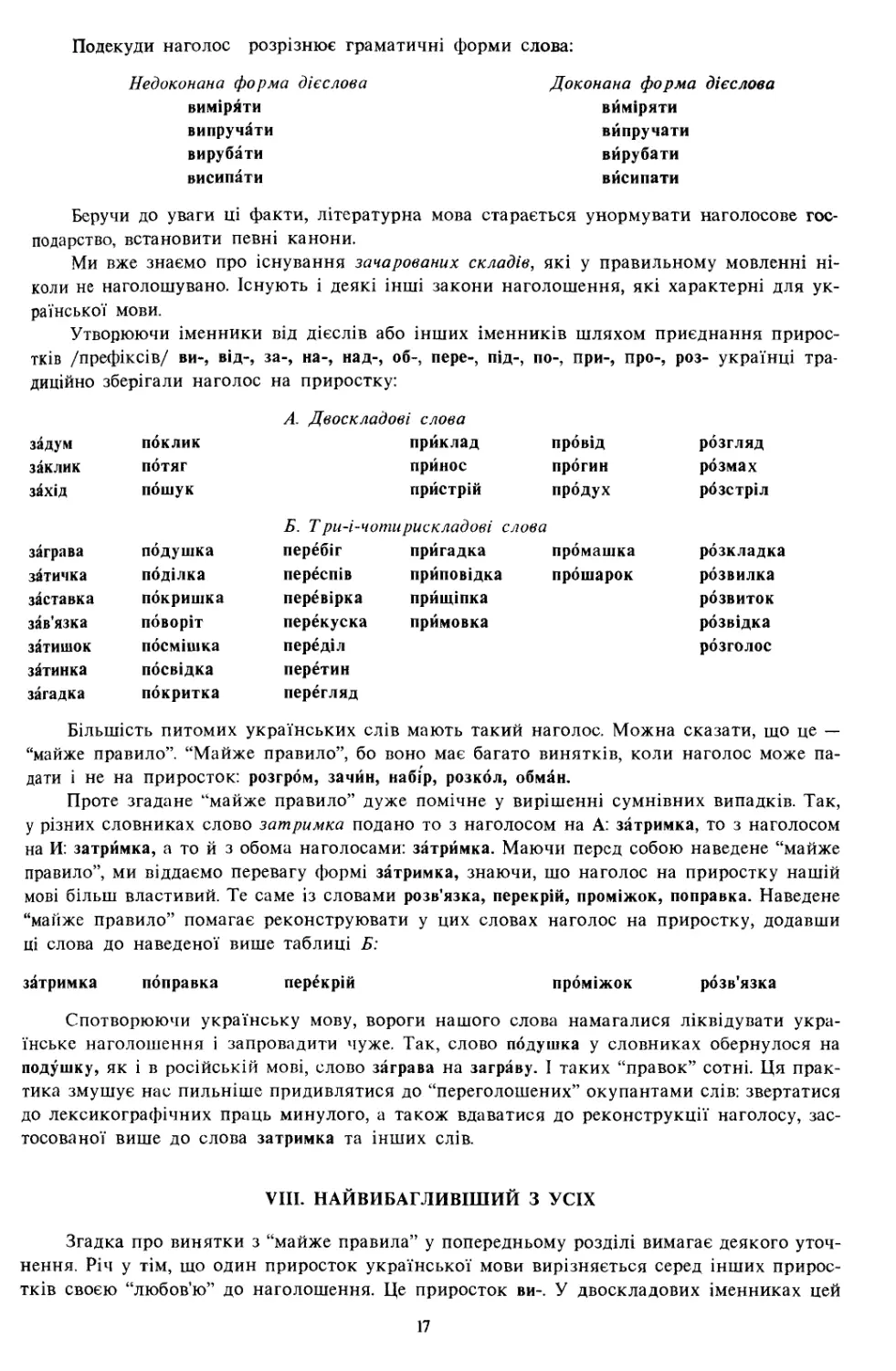 НАЙВИБАГЛИВІШИЙ З УСІХ