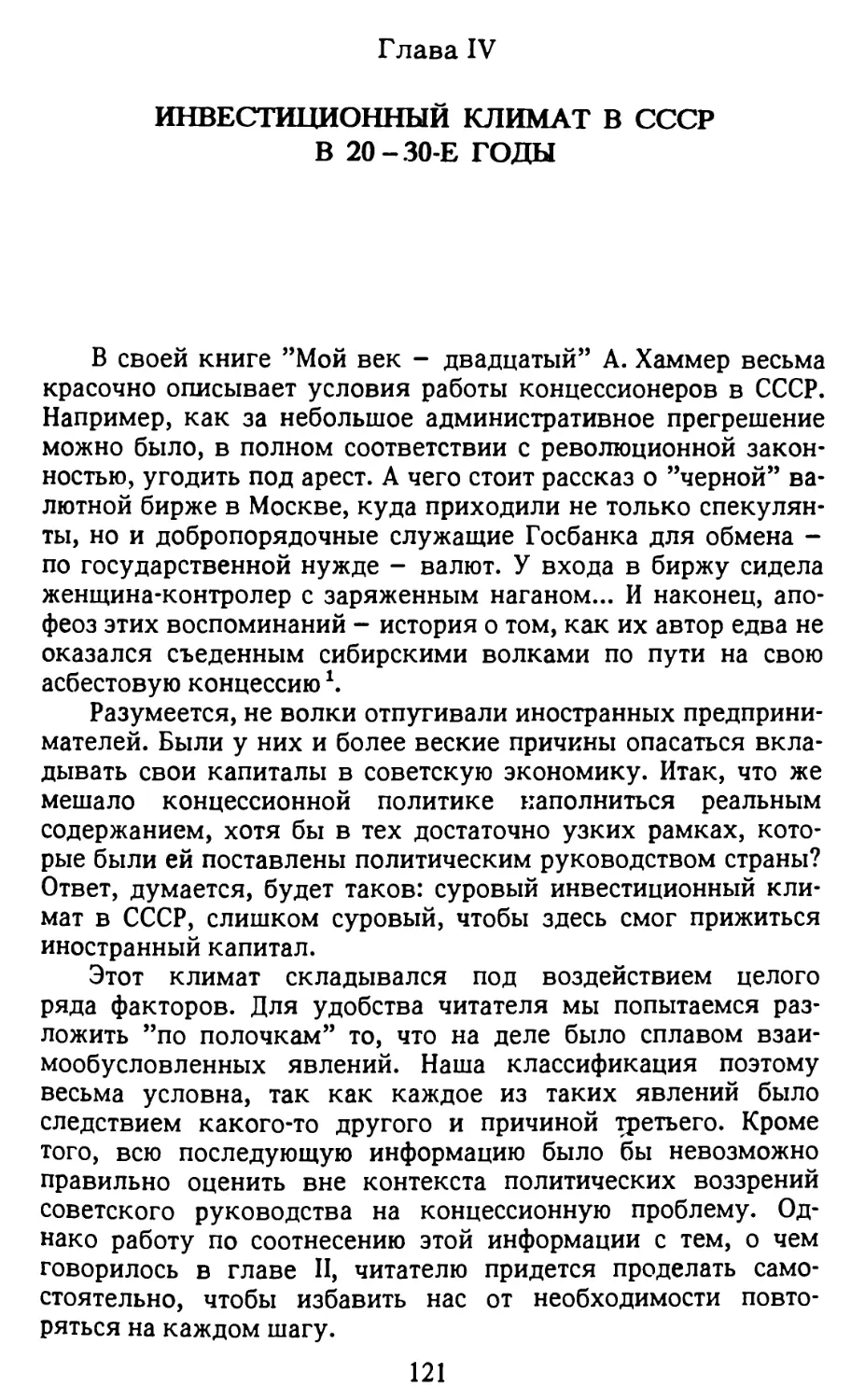 ГЛАВА IV. Инвестиционный климат в СССР в 20-30-е годы