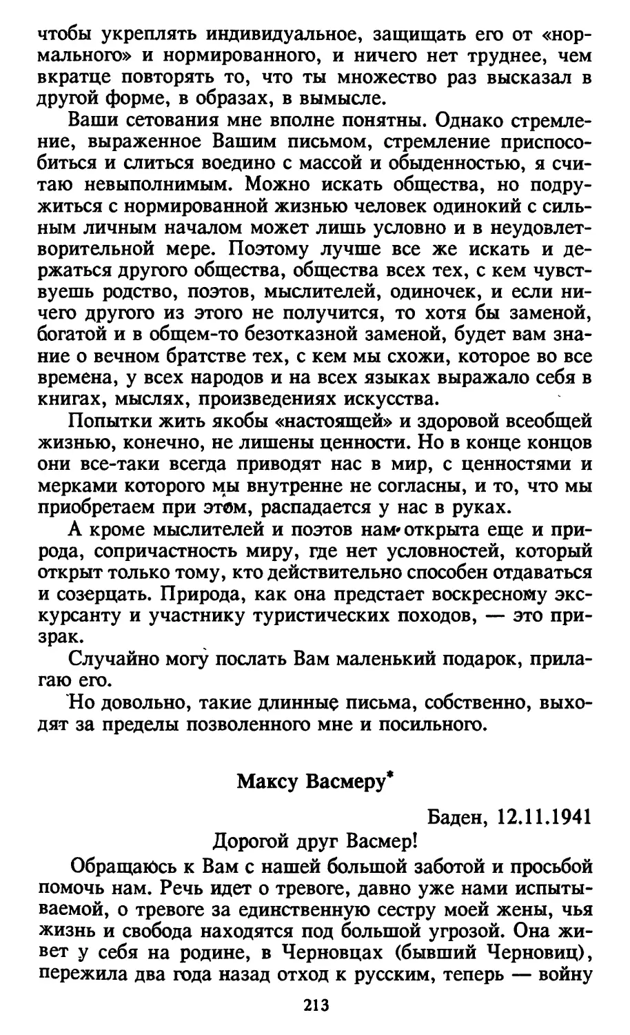 Максу Васмеру. 12.11.1941