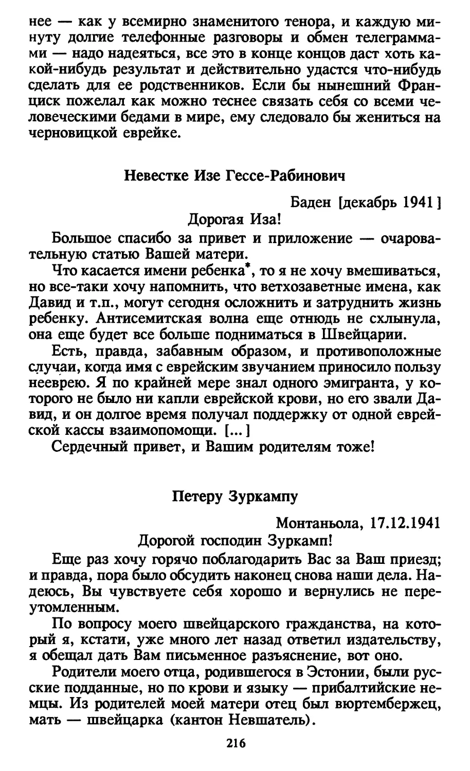 Цевестке Изе Гессе-Рабинович [декабрь 1941]
Петеру Зуркампу. 17.12.1941