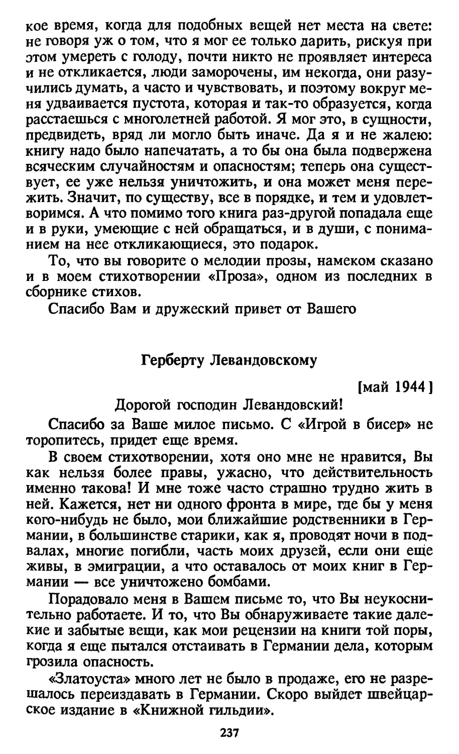 Герберту Левандовскому [май 1944]