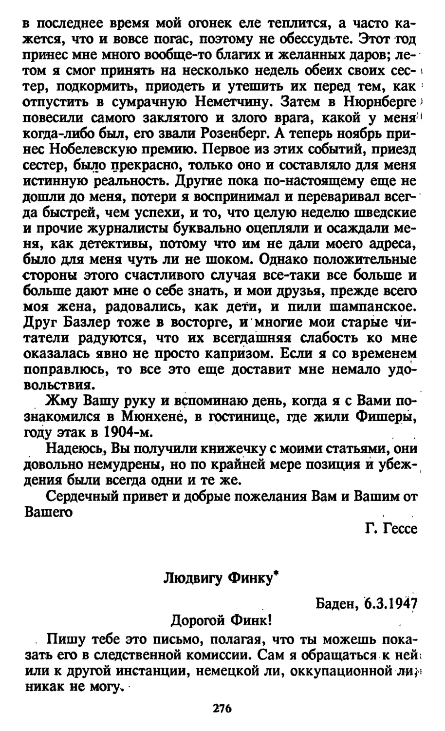 Людвигу Финку. 6.3.1947
