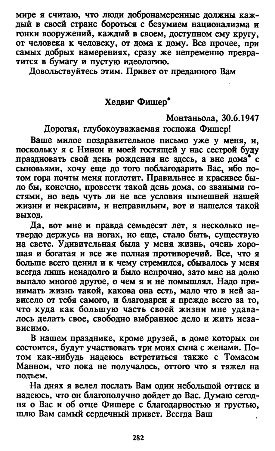 Хедвиг Фишер. 30.6.1947