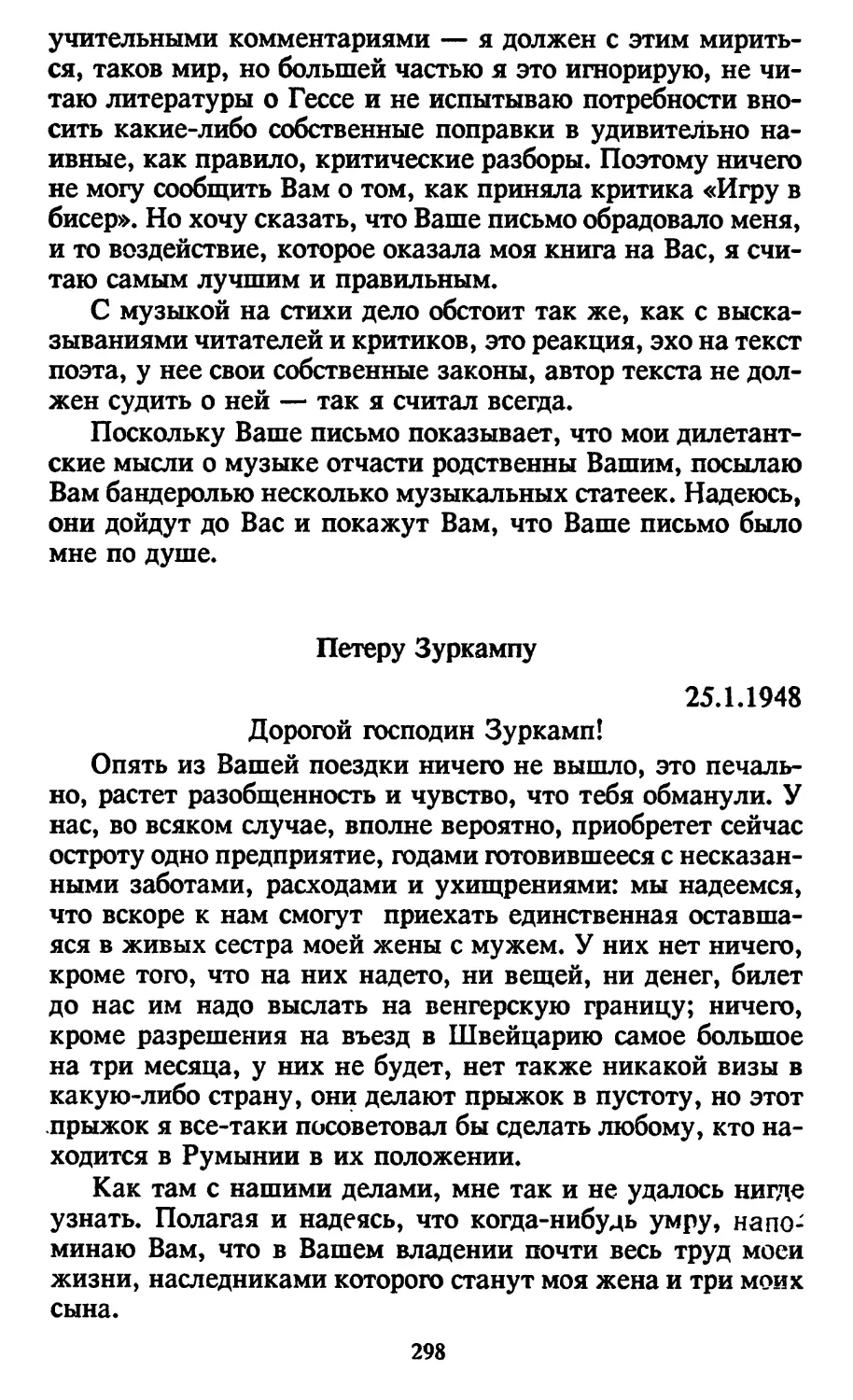 Петеру Зуркампу. 25.1.1948