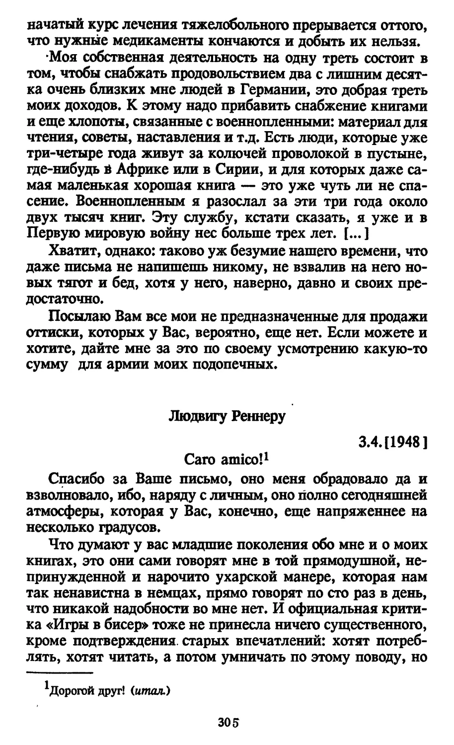 Людвигу Реннеру. 3.4.[1948]