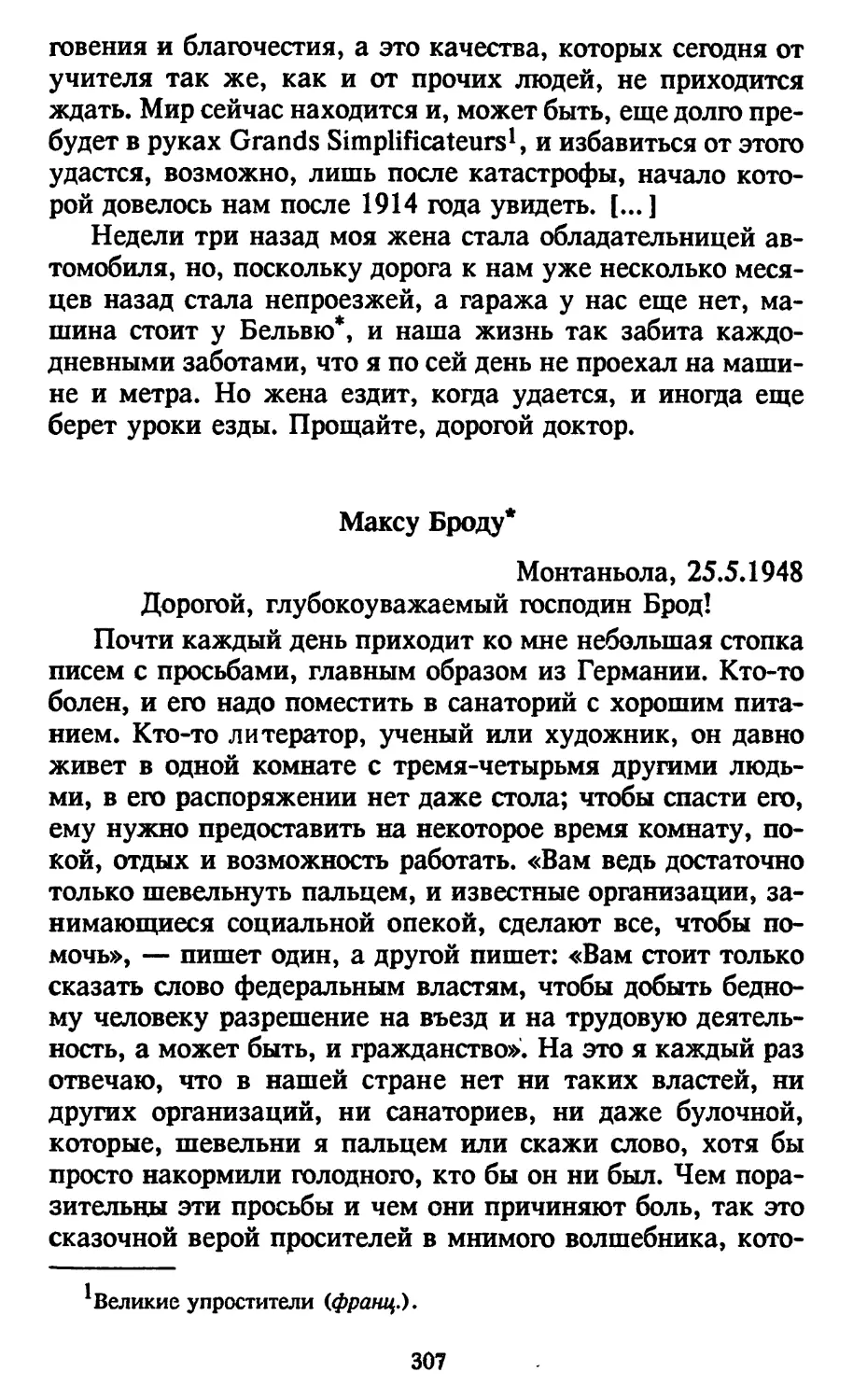 Максу Броду. 25.5.1948