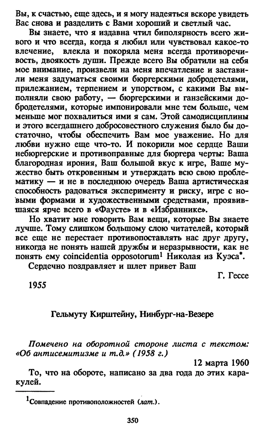 Гельмуту Кирштейну. 12 марта 1960