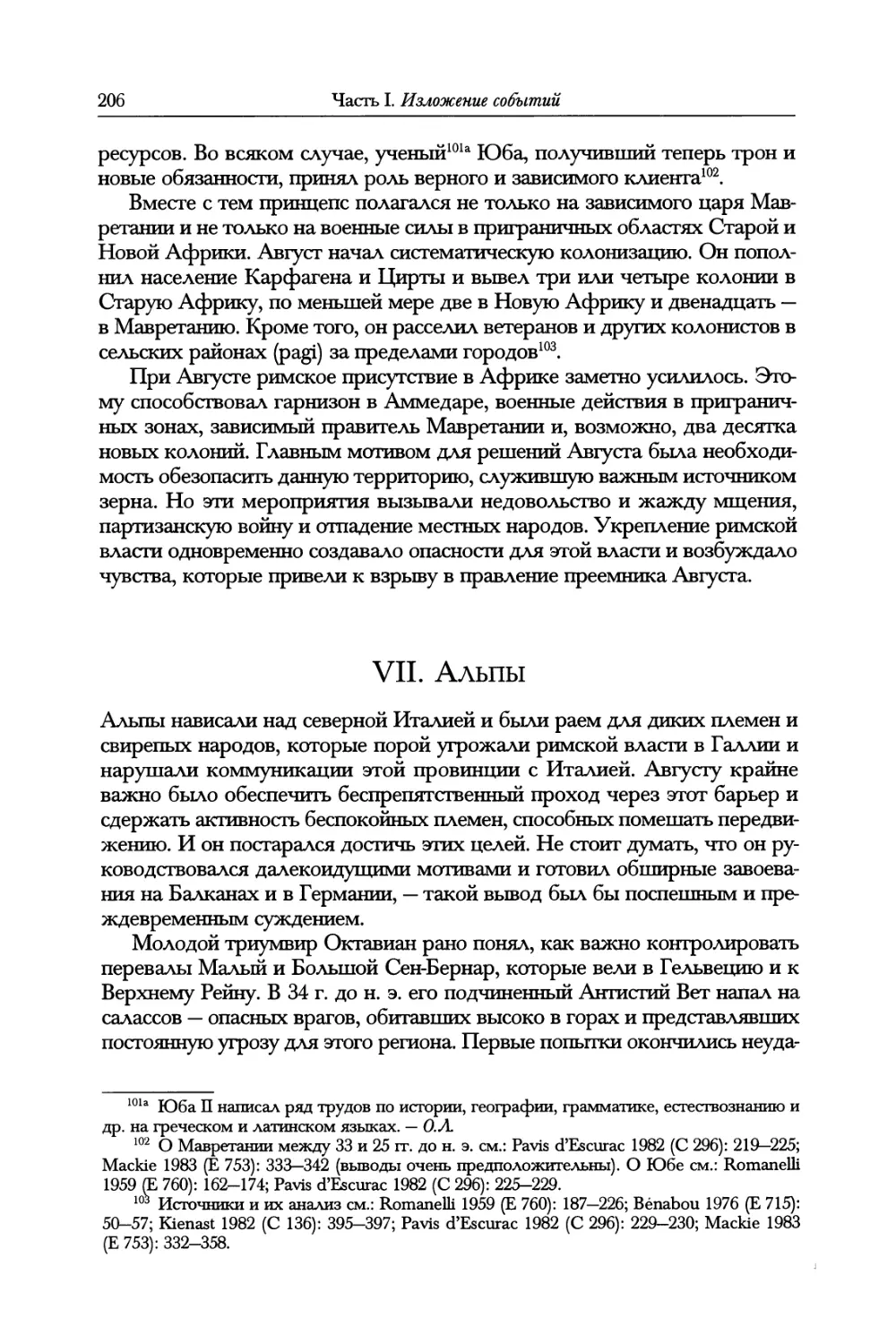 VII. Альпы