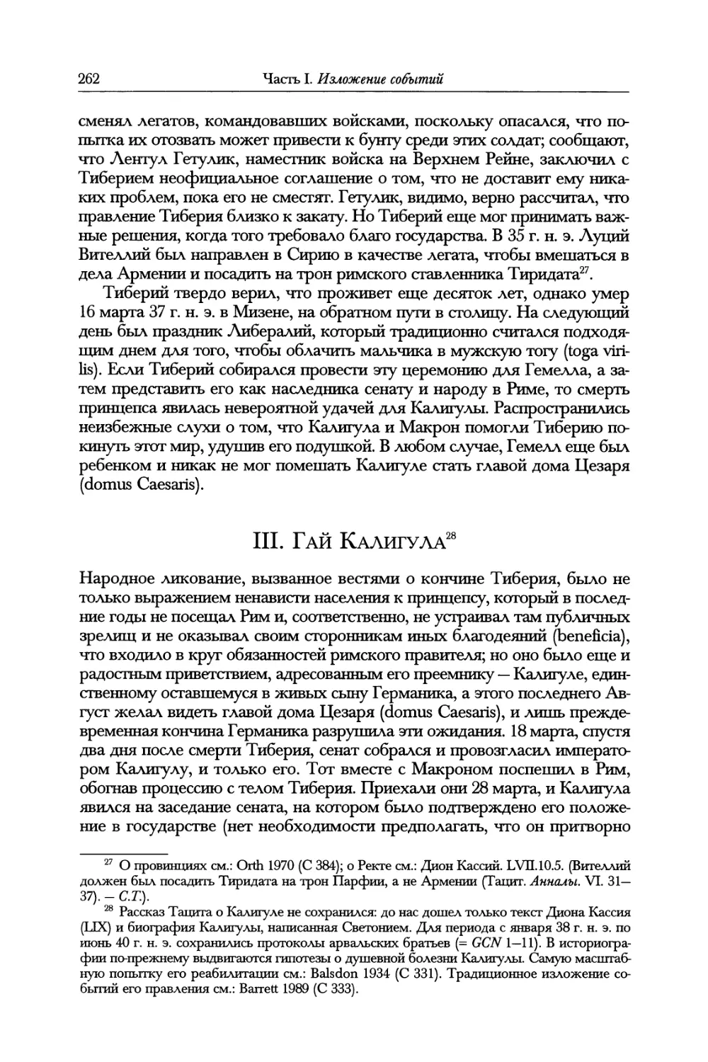 III. Гай Калигула