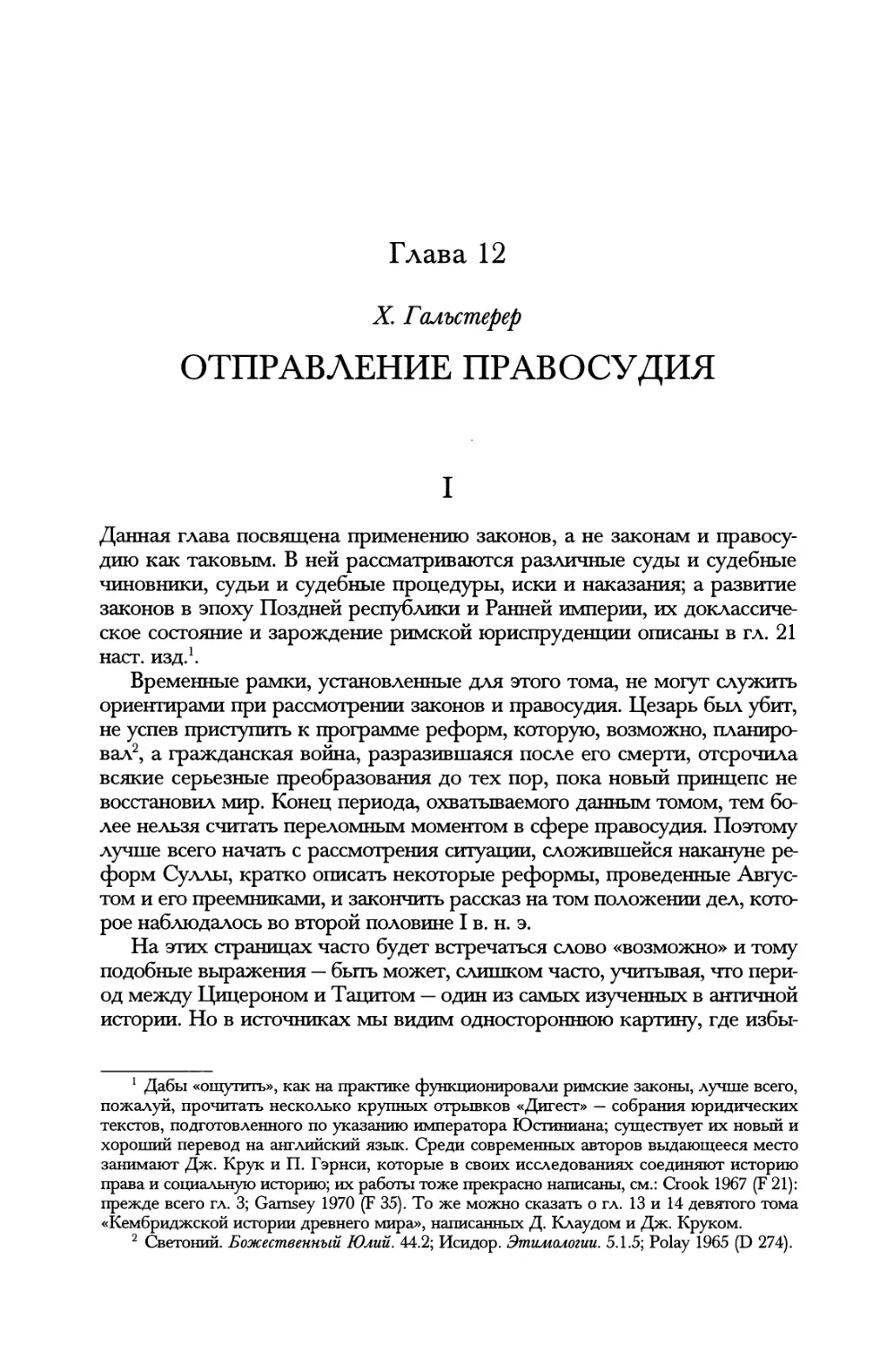 Глава 12. Отправление правосудия. X. Гальстерер